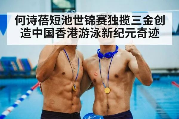 gold medal swimming ceremony